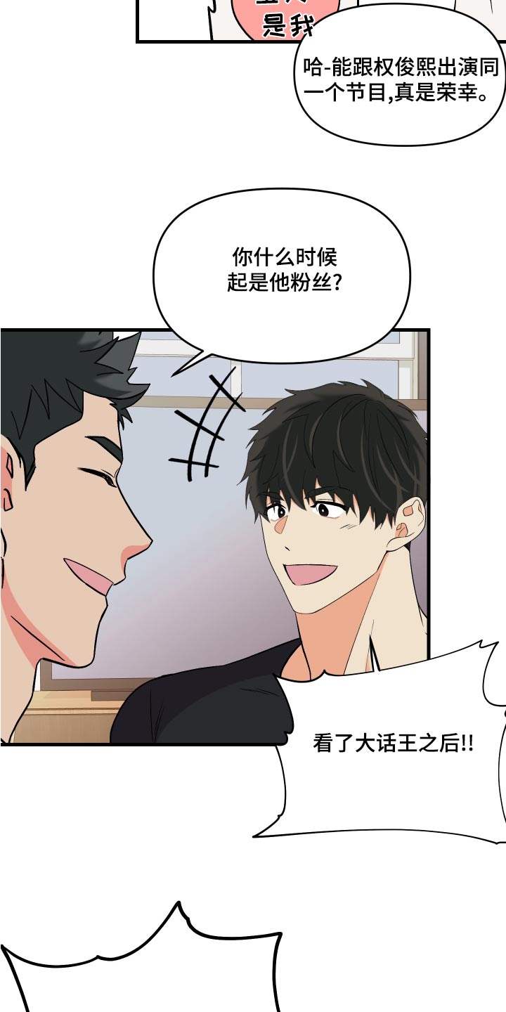 第97章：【第二季】邀请24