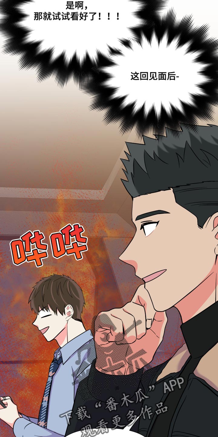 第148章：【第三季】暧昧关系25