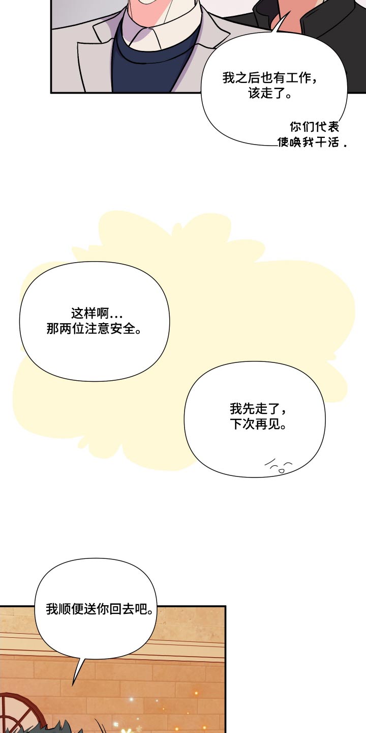 第112章：【第三季】因为喜欢13