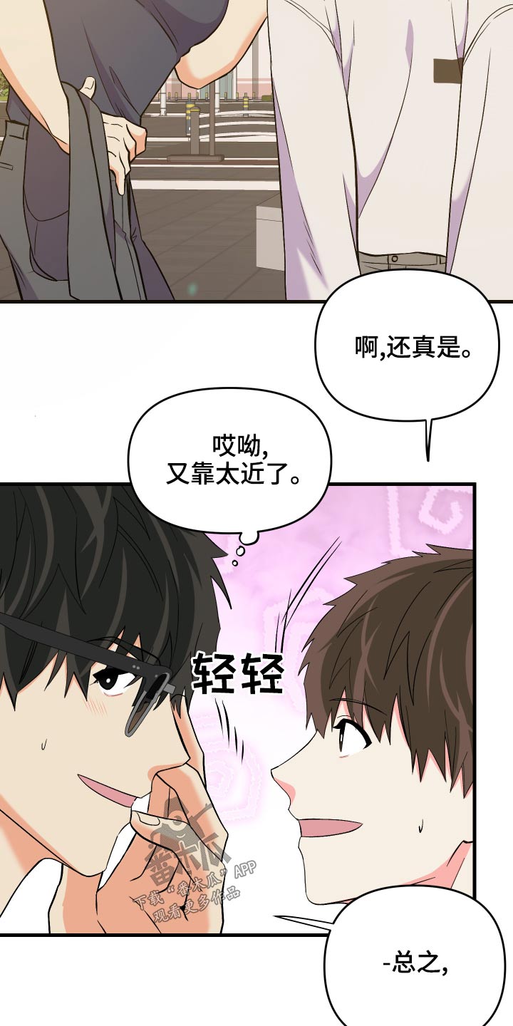 第88章：【第二季】什么礼物18