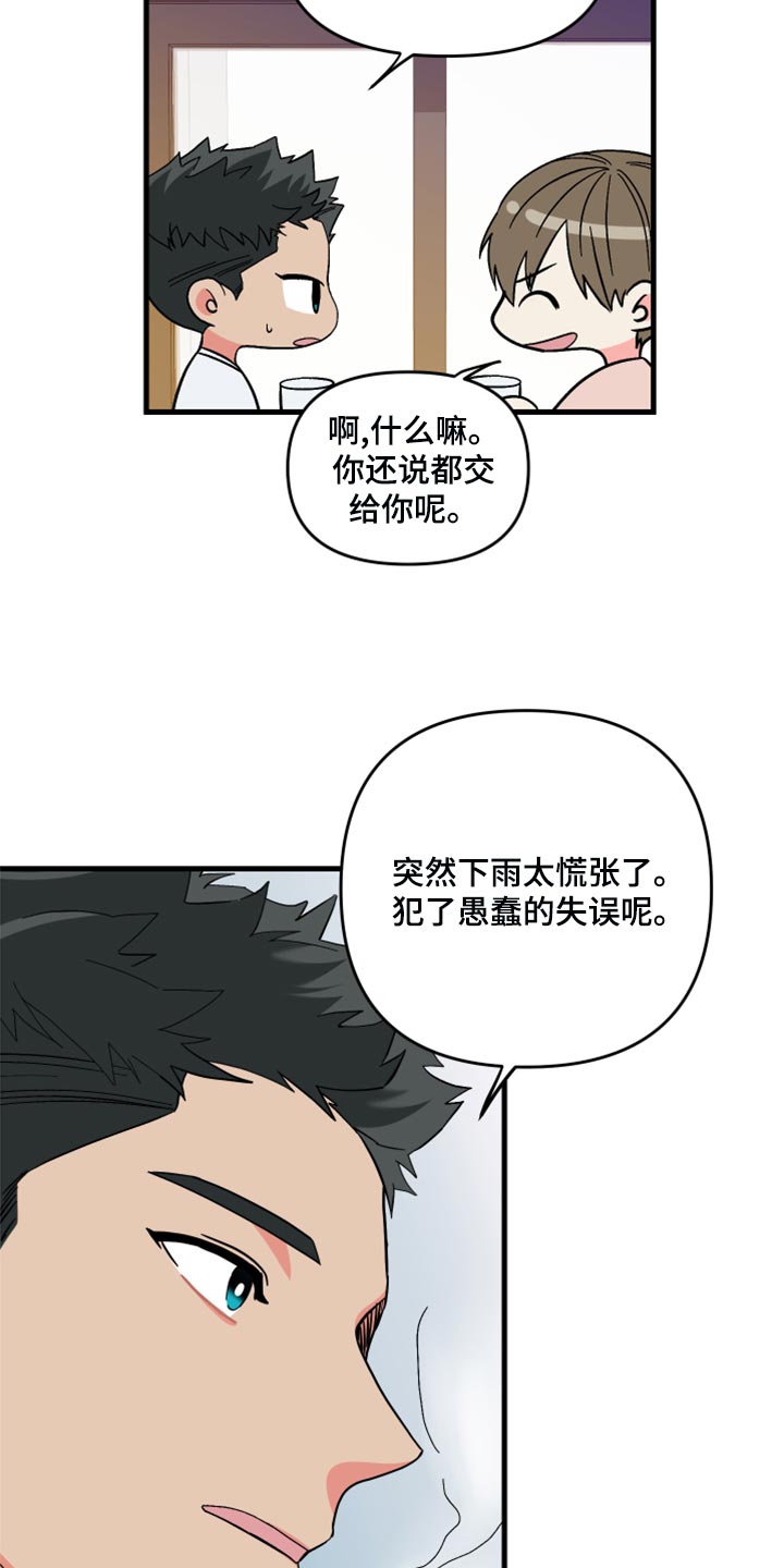 第84章：【第二季】冷战中17