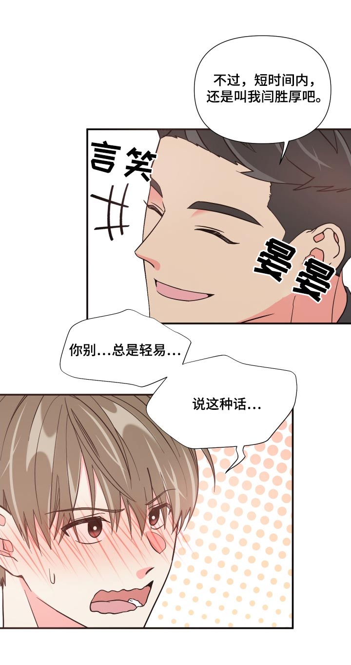 第137章：【第三季】称呼25