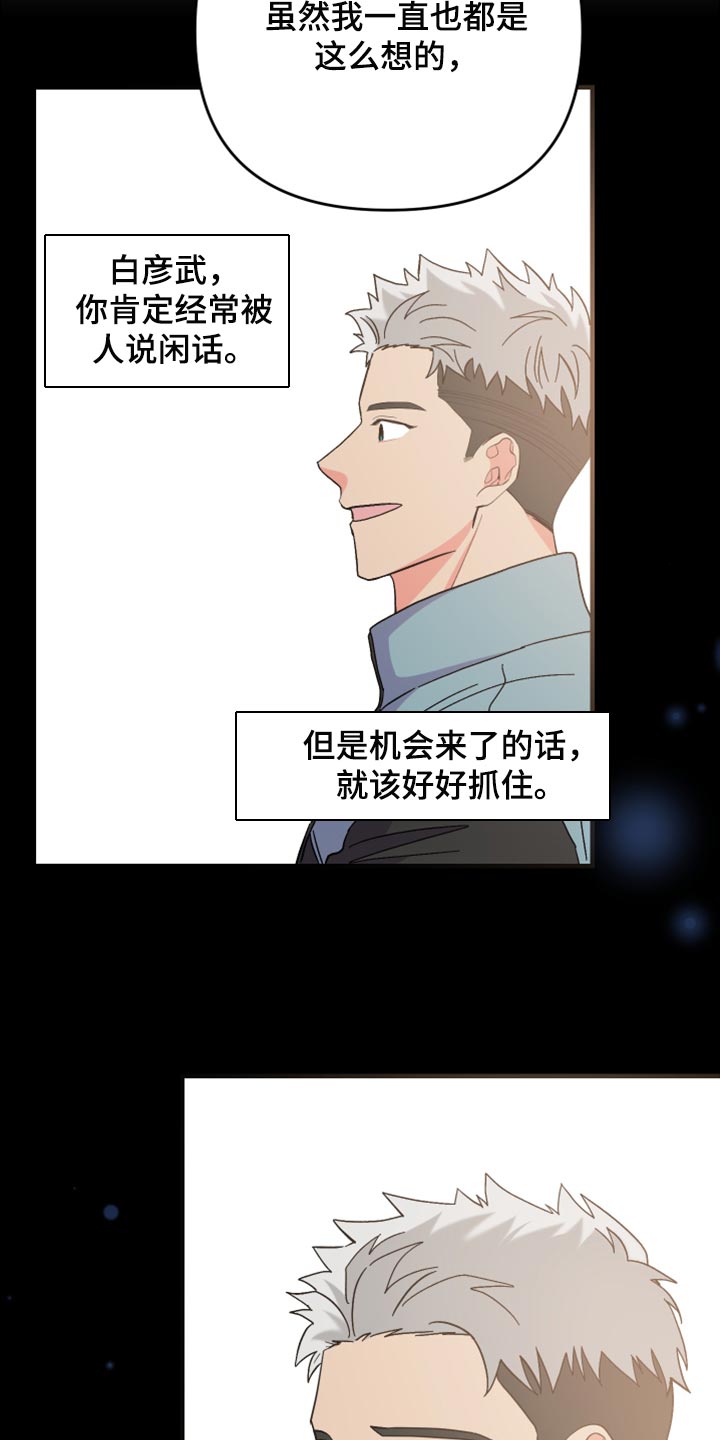 第63章：【第二季】想变得关系亲近35