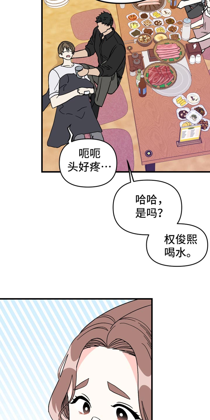 第70章：【第二季】真心话4