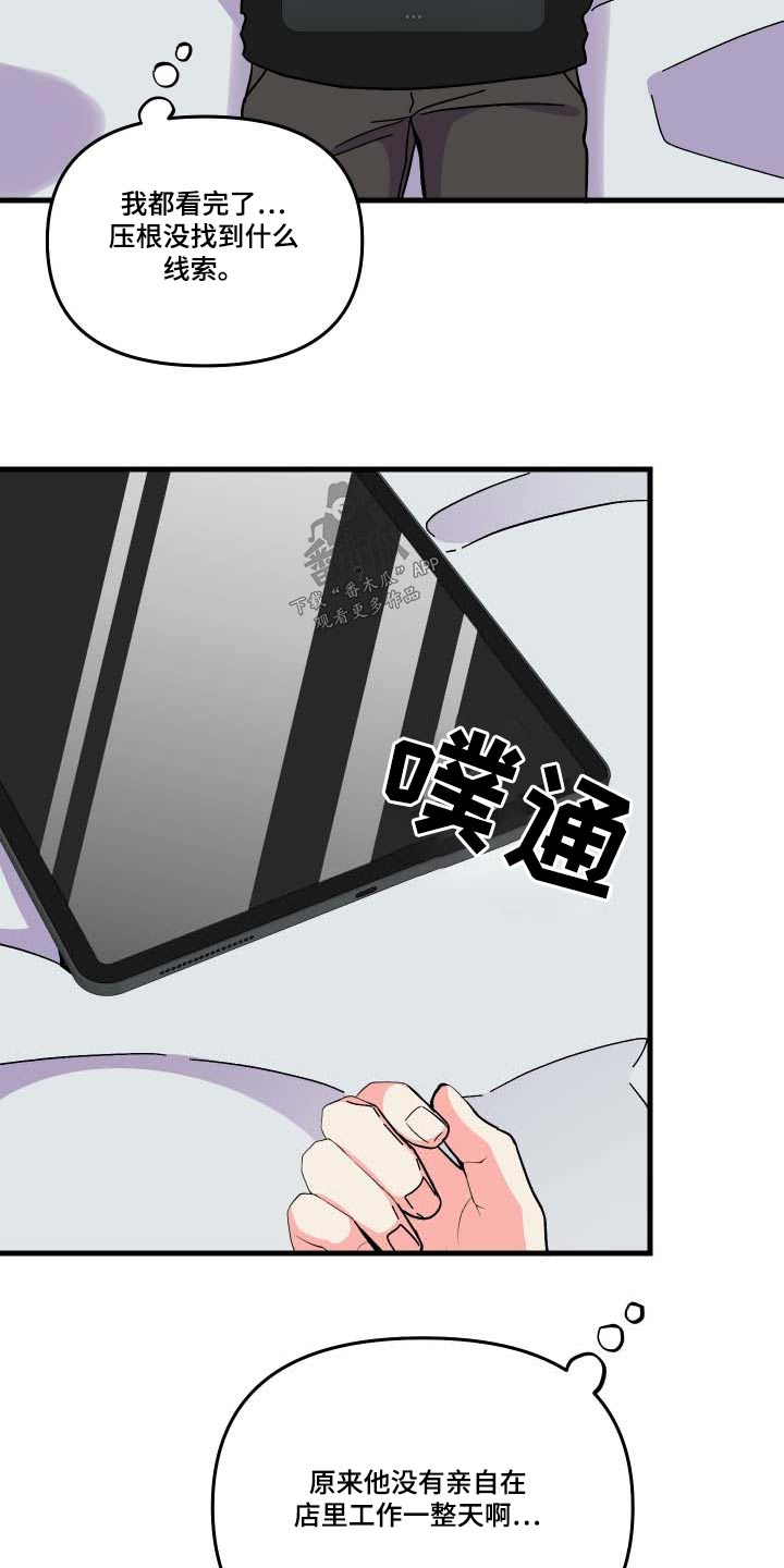 第104章：【第三季】不安6