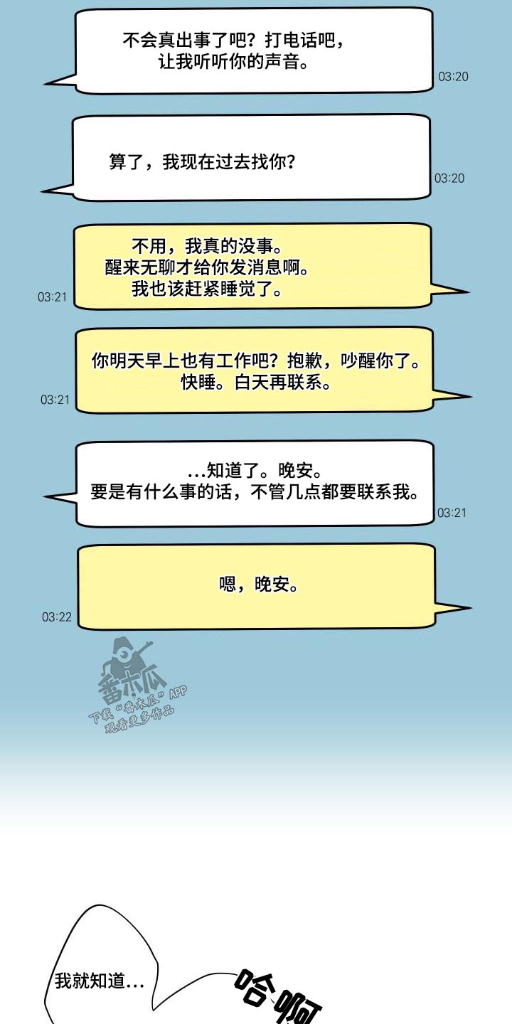 第104章：【第三季】不安23