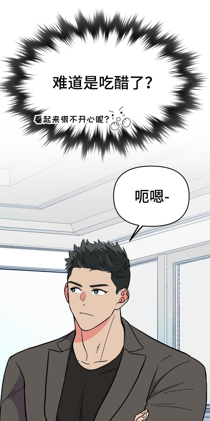 第65章：【第二季】难道是吃醋了？22