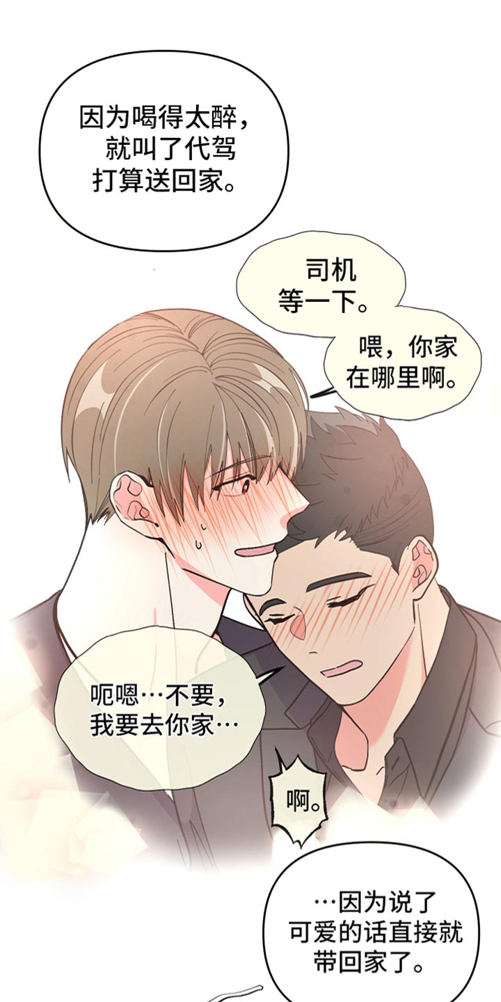 第70章：【第二季】真心话19