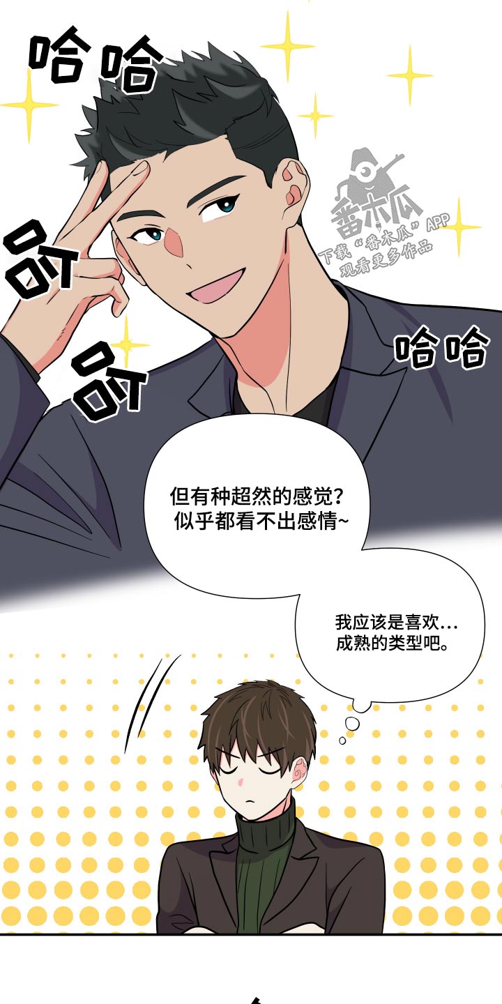 第133章：【第三季】摔倒3