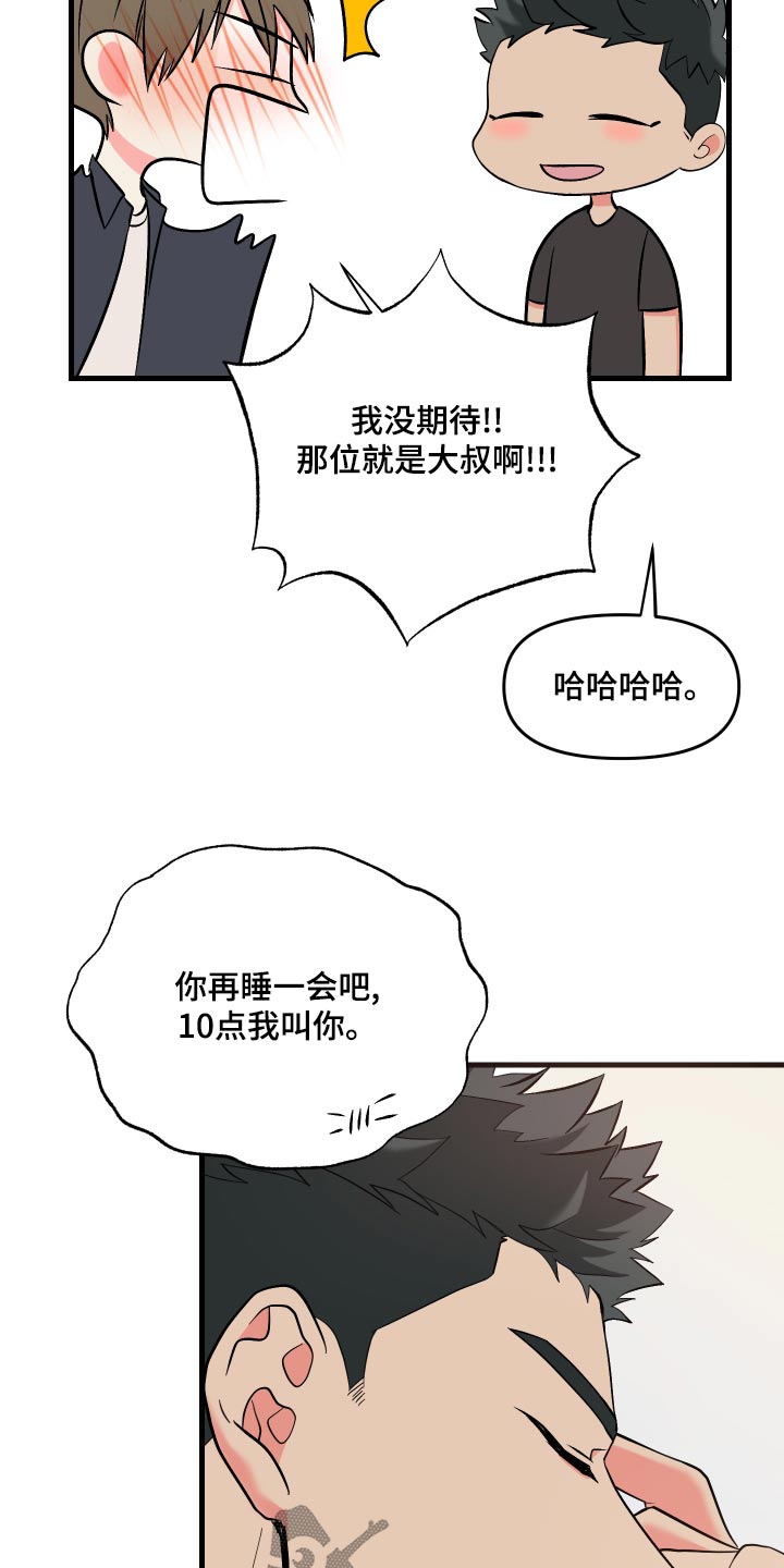 第92章：【第二季】谁呀21