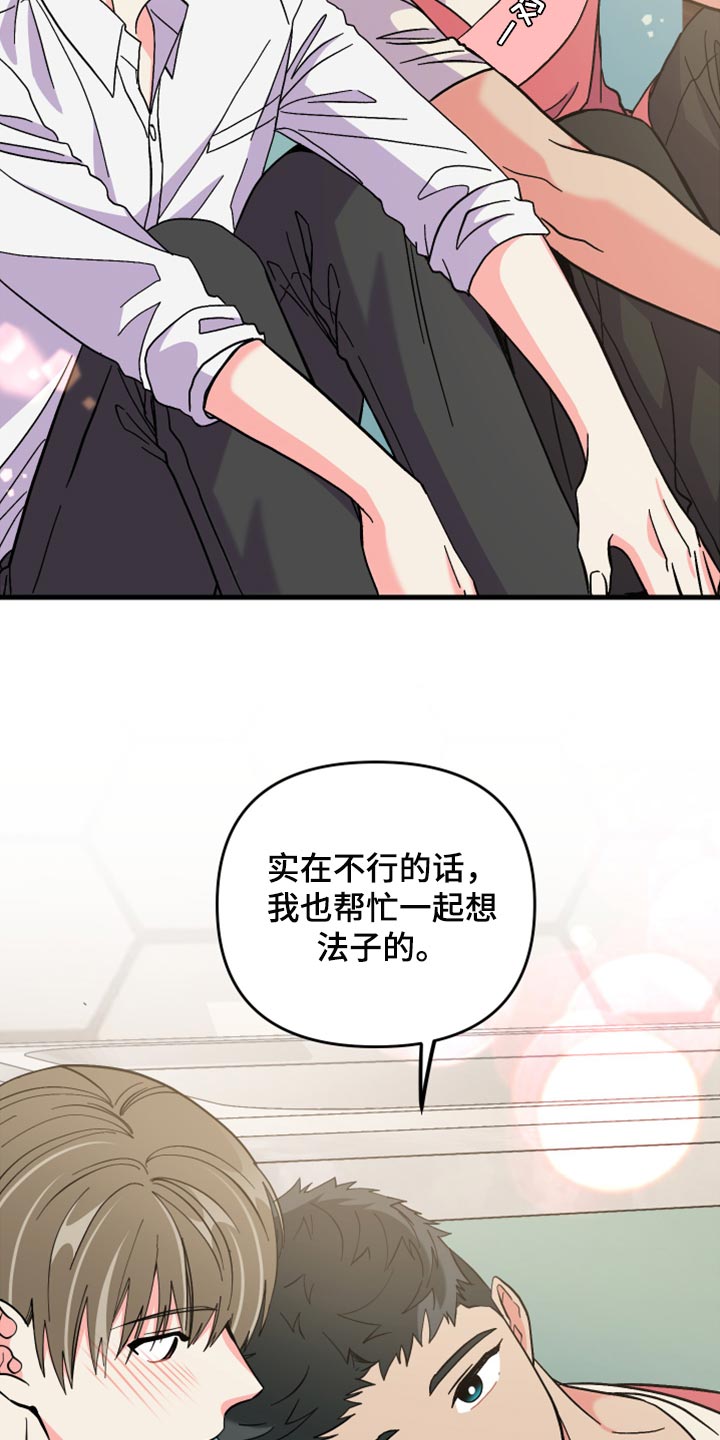 第59章：【第二季】我会帮你26
