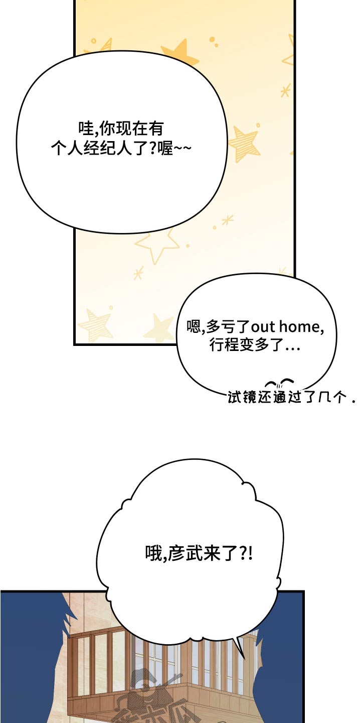 第97章：【第二季】邀请9