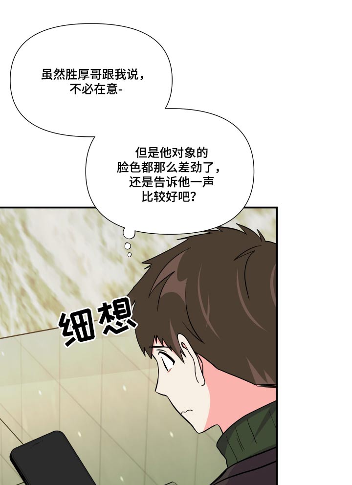第133章：【第三季】摔倒7
