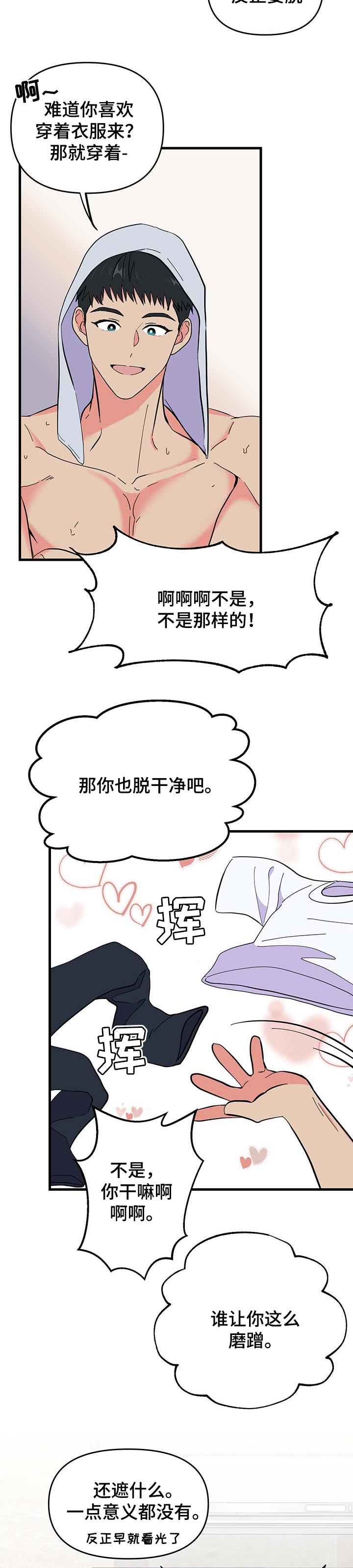 第29章：害羞2