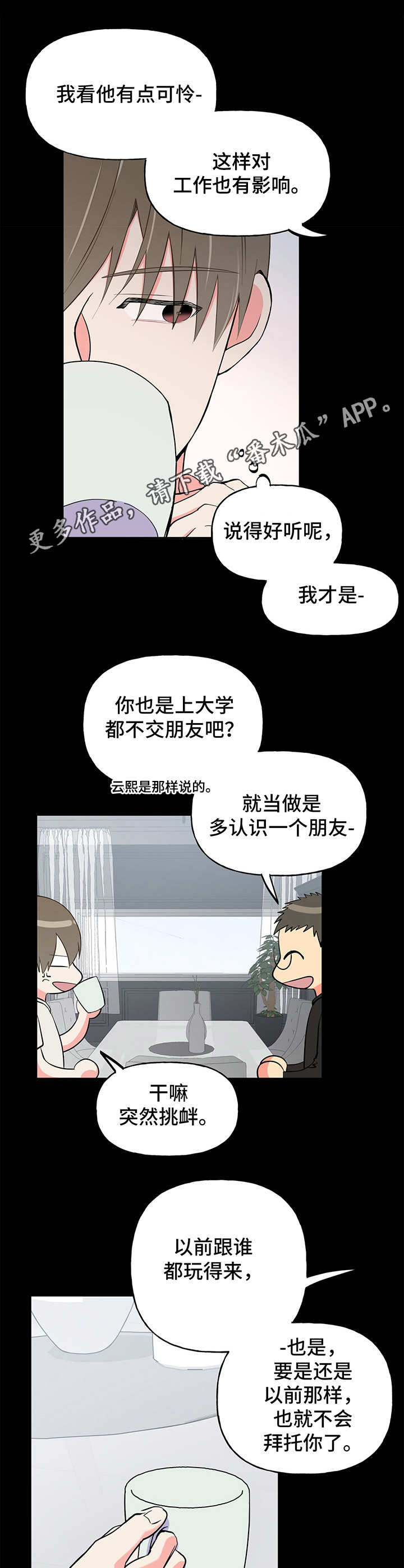 第14章：交朋友11
