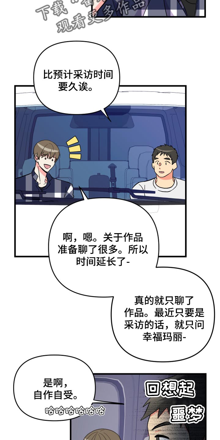 第53章：【第二季】因为太想你27
