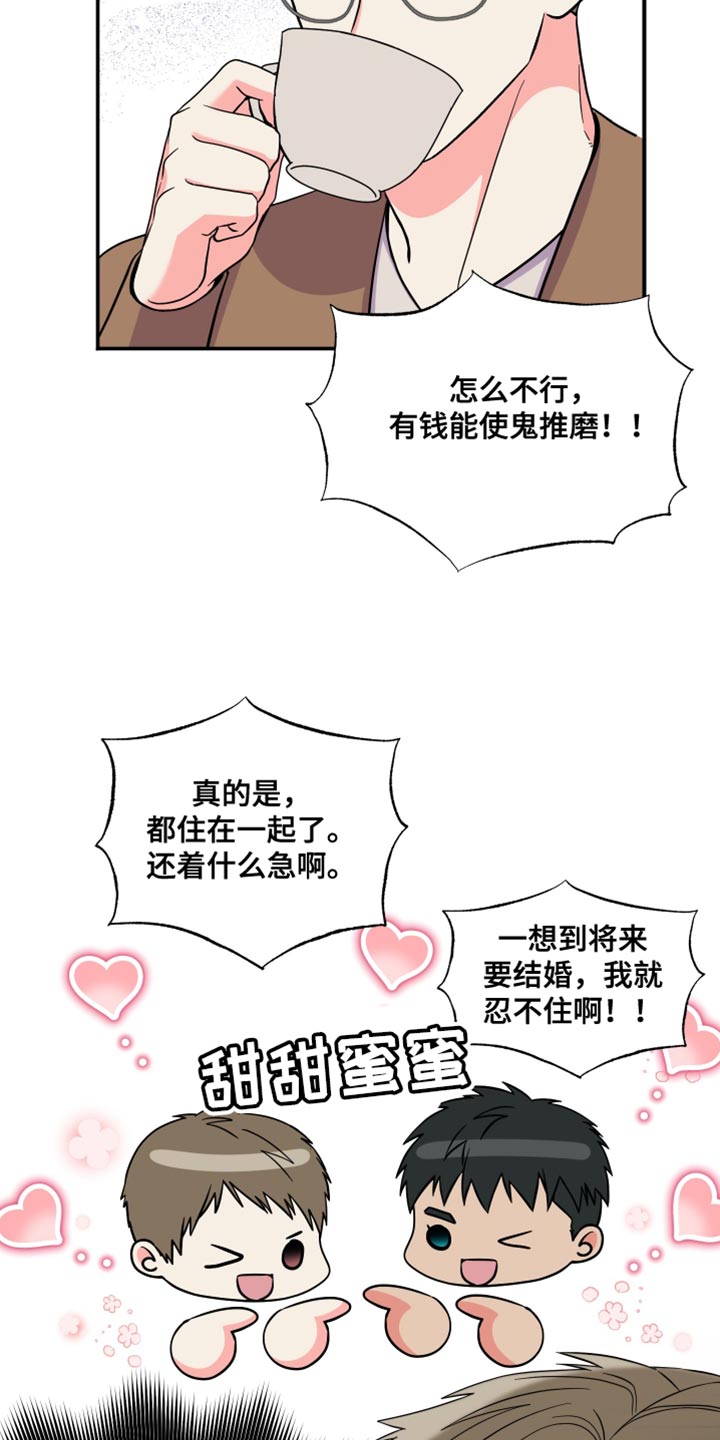 第145章：【第三季】给你机会提出意见25