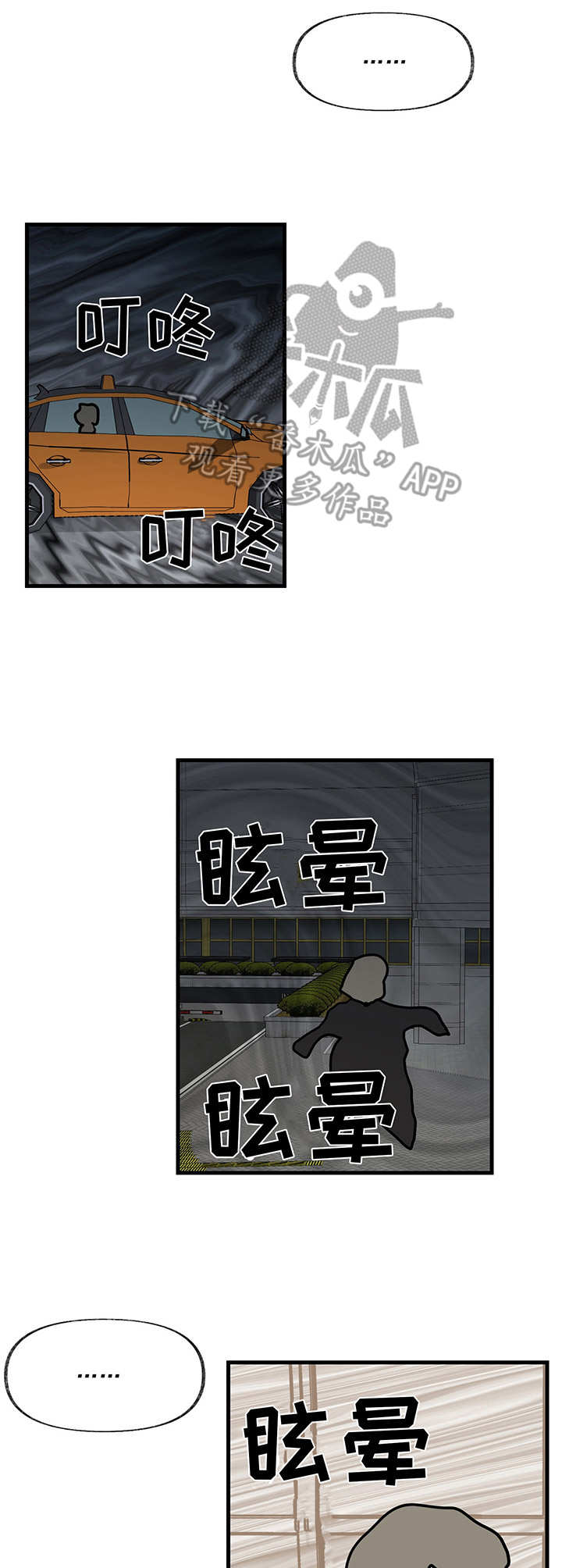 第10章：要疯了14