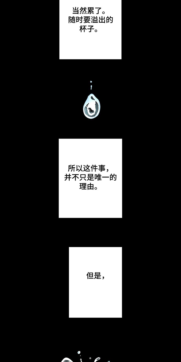 第130章：【第三季】撑不住7