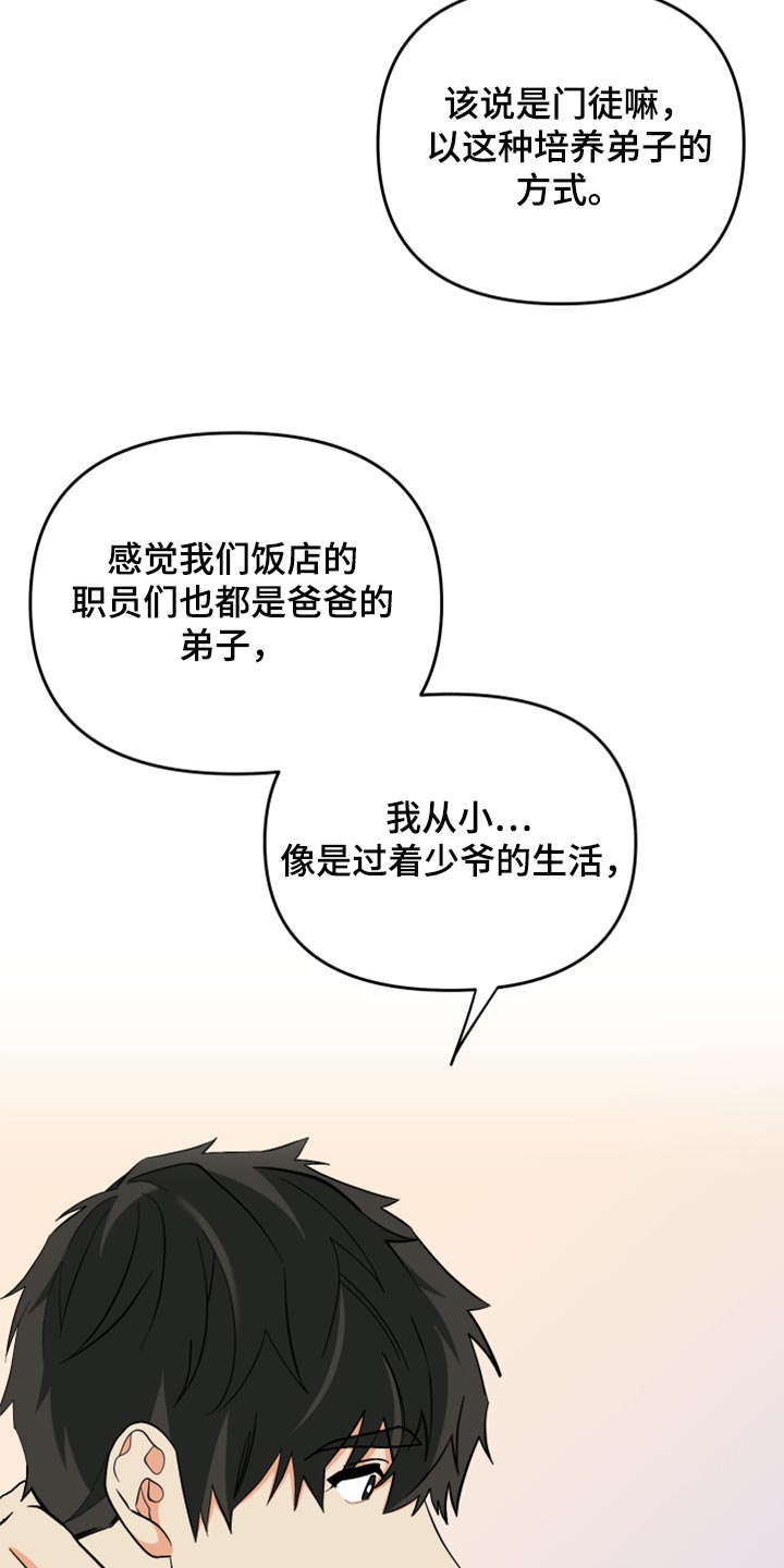 第83章：【第二季】出乎意料24