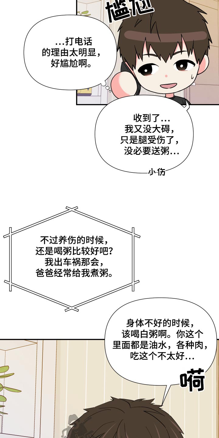 第133章：【第三季】摔倒19