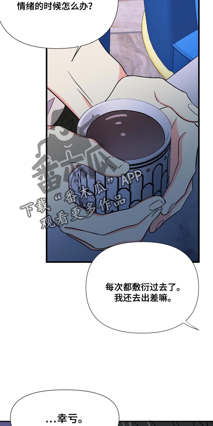 第143章：【第三季】偶尔做不到28