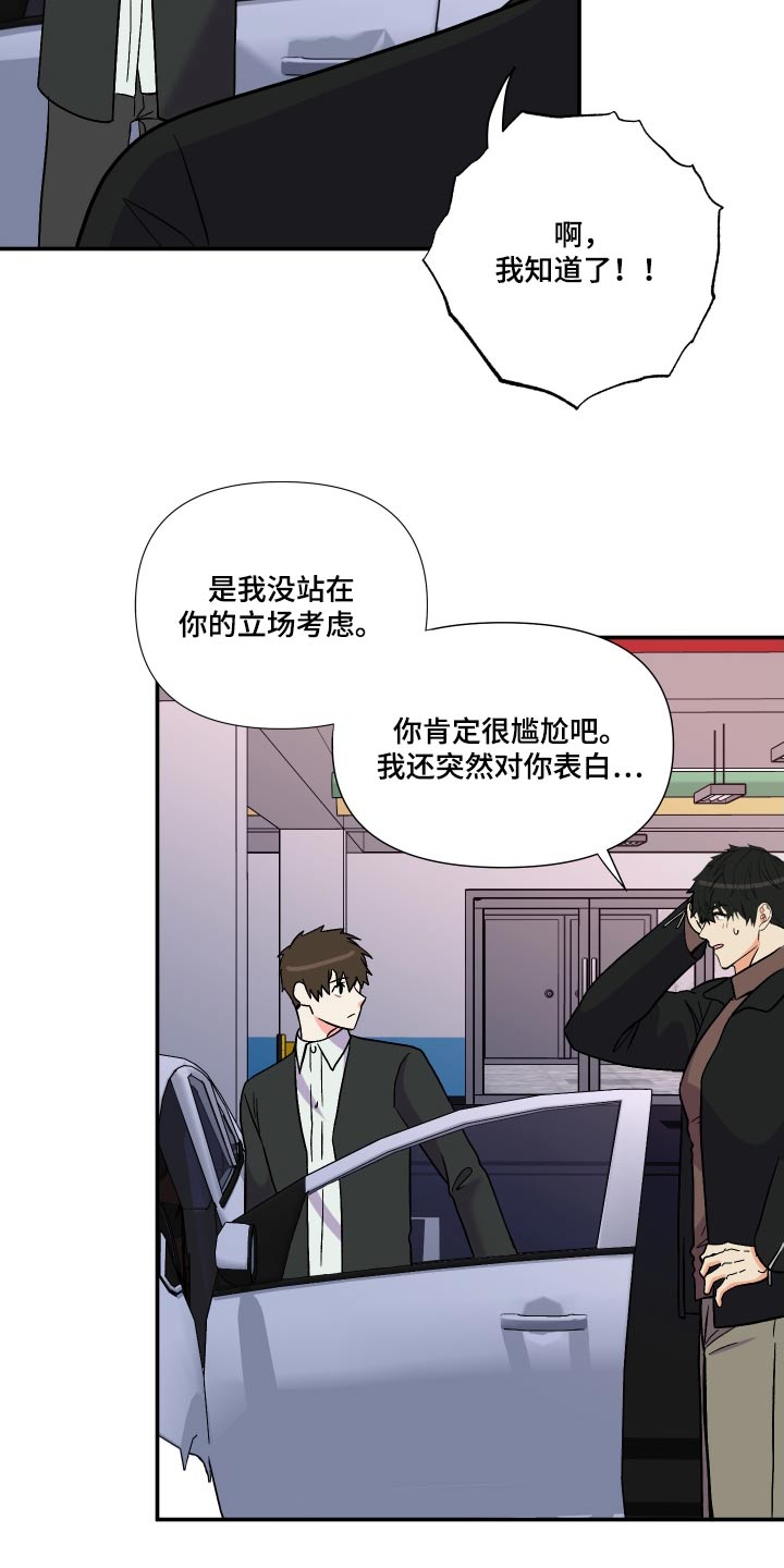 第119章：【第三季】尴尬21