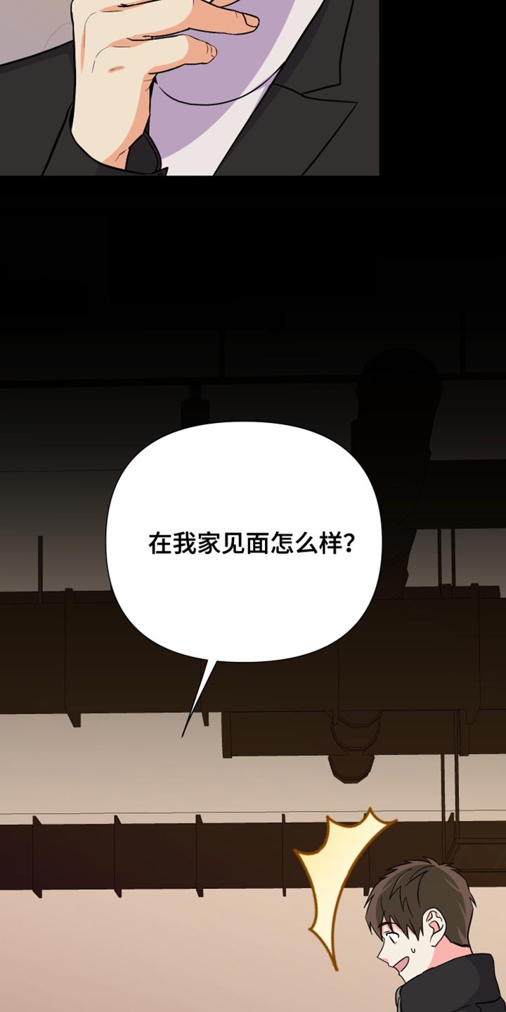 第147章：【第三季】在我家见面31