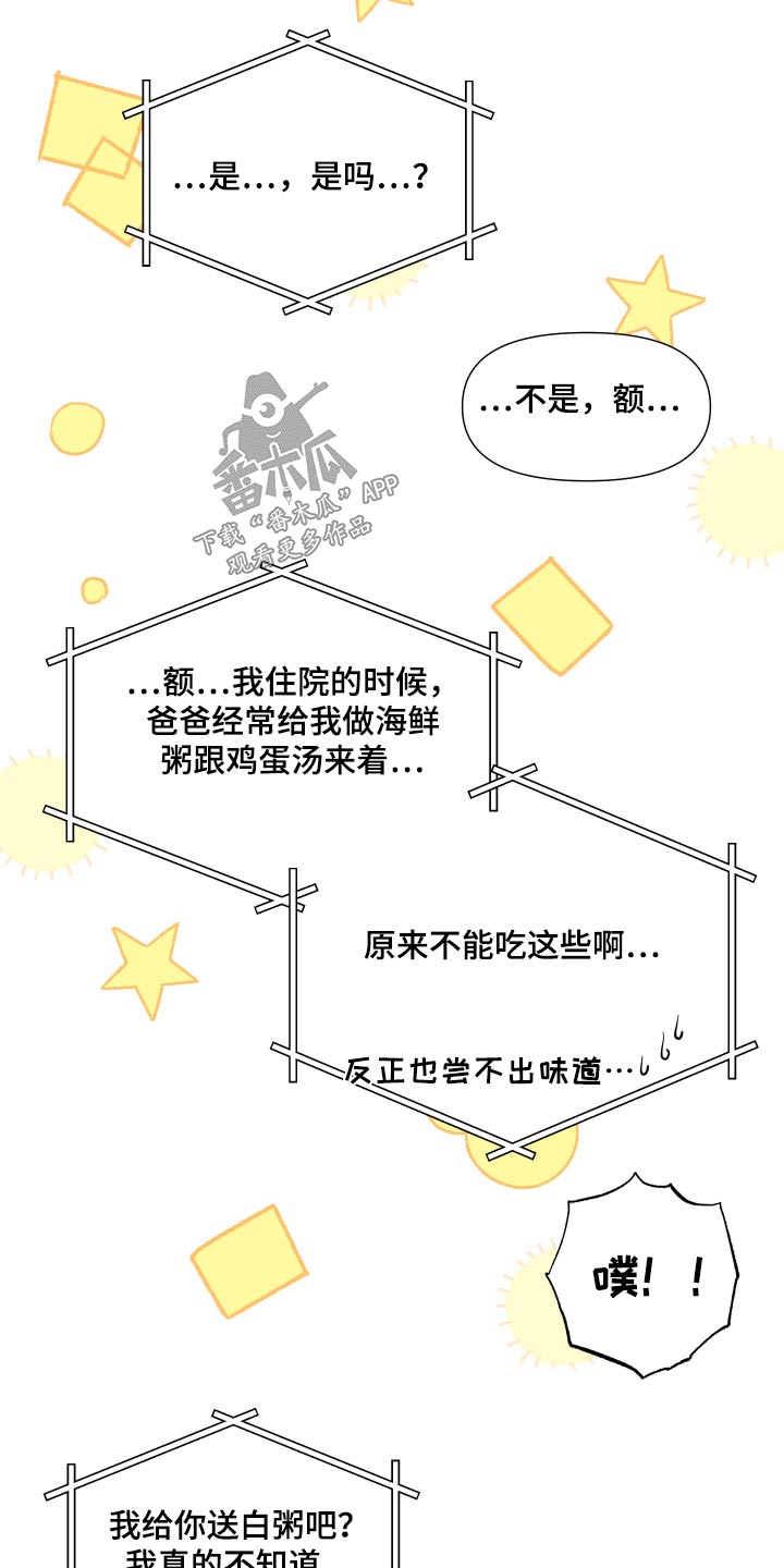 第133章：【第三季】摔倒21