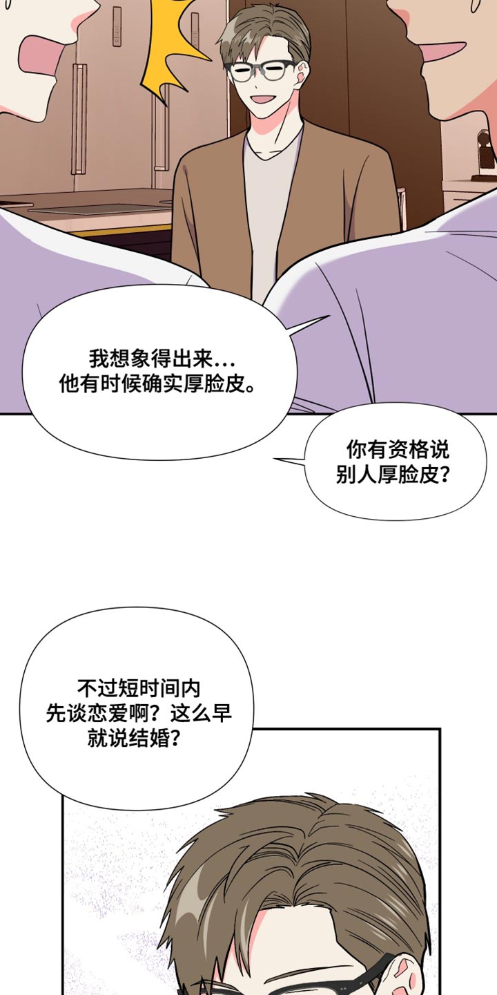第145章：【第三季】给你机会提出意见23