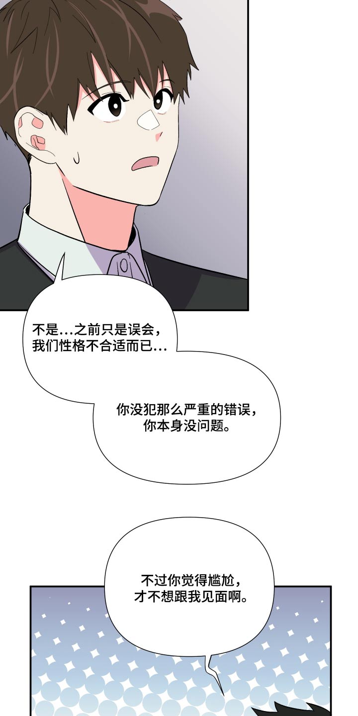 第119章：【第三季】尴尬11