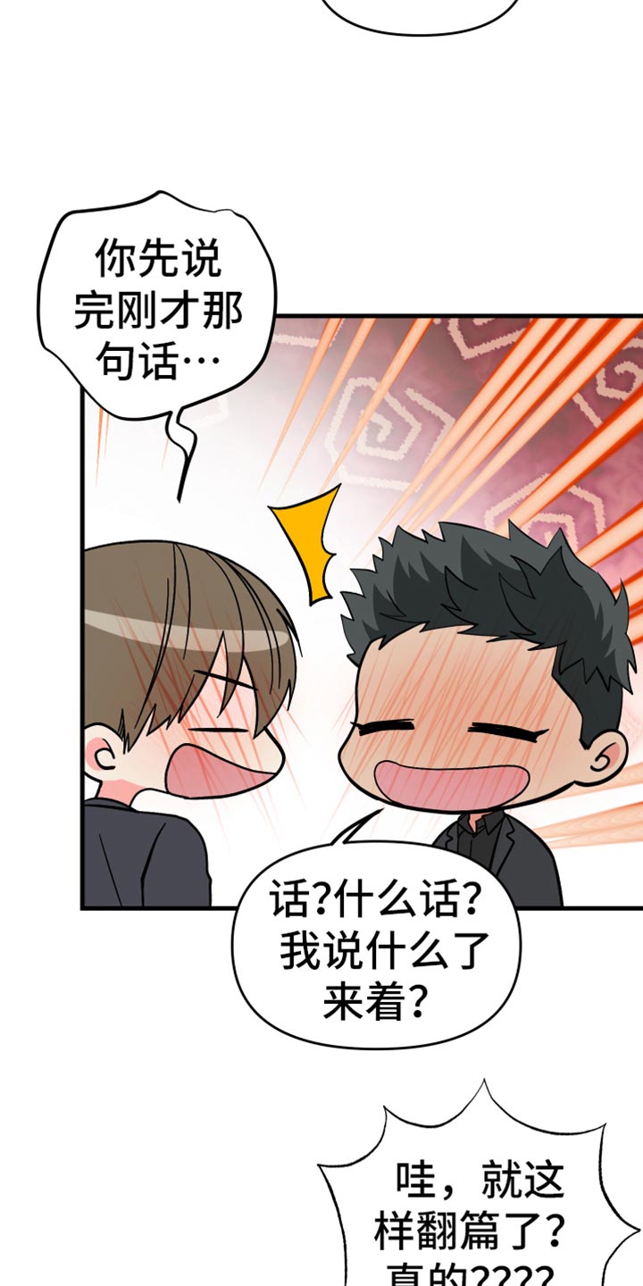 第70章：【第二季】真心话29