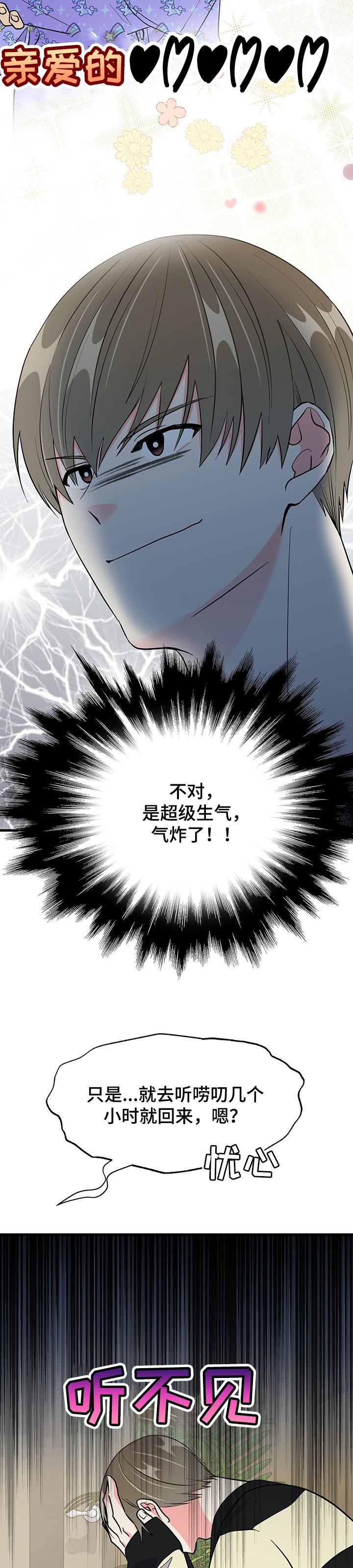 第37章：唠叨8