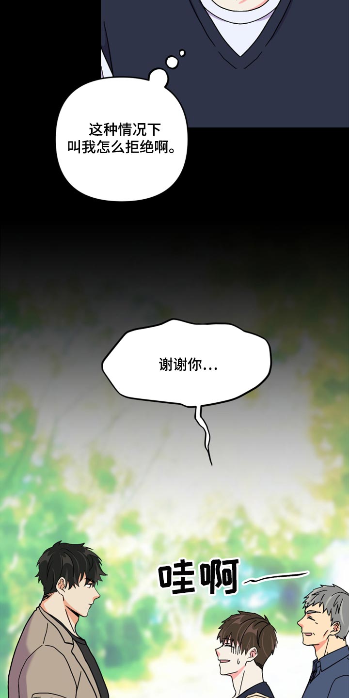 第63章：【第二季】想变得关系亲近8