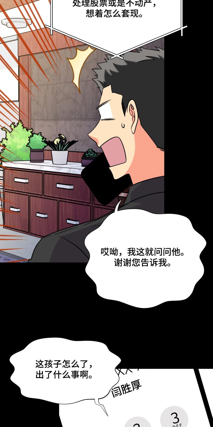 第128章：【第三季】怎么办14