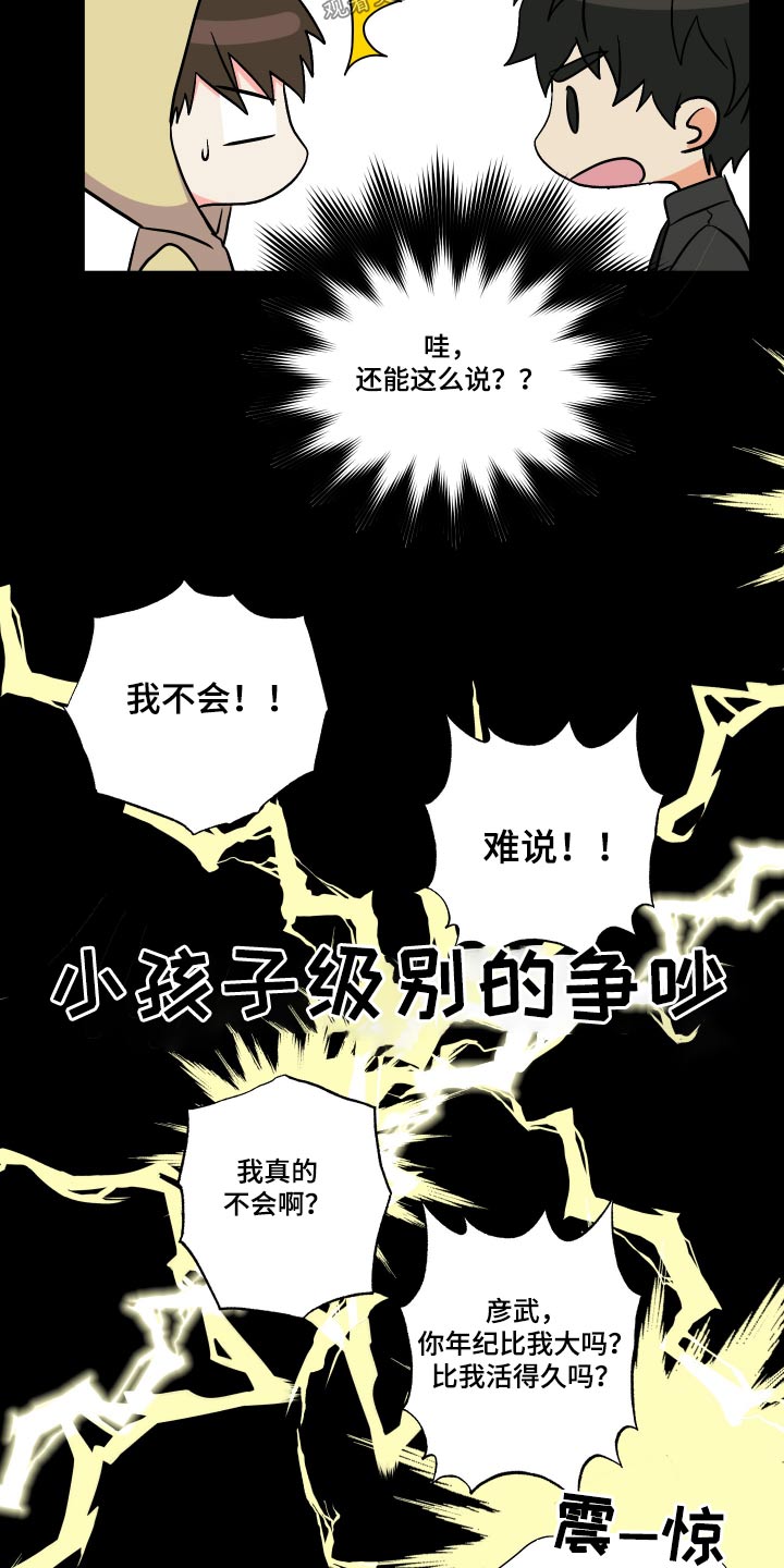 第132章：【第三季】喜欢的类型20
