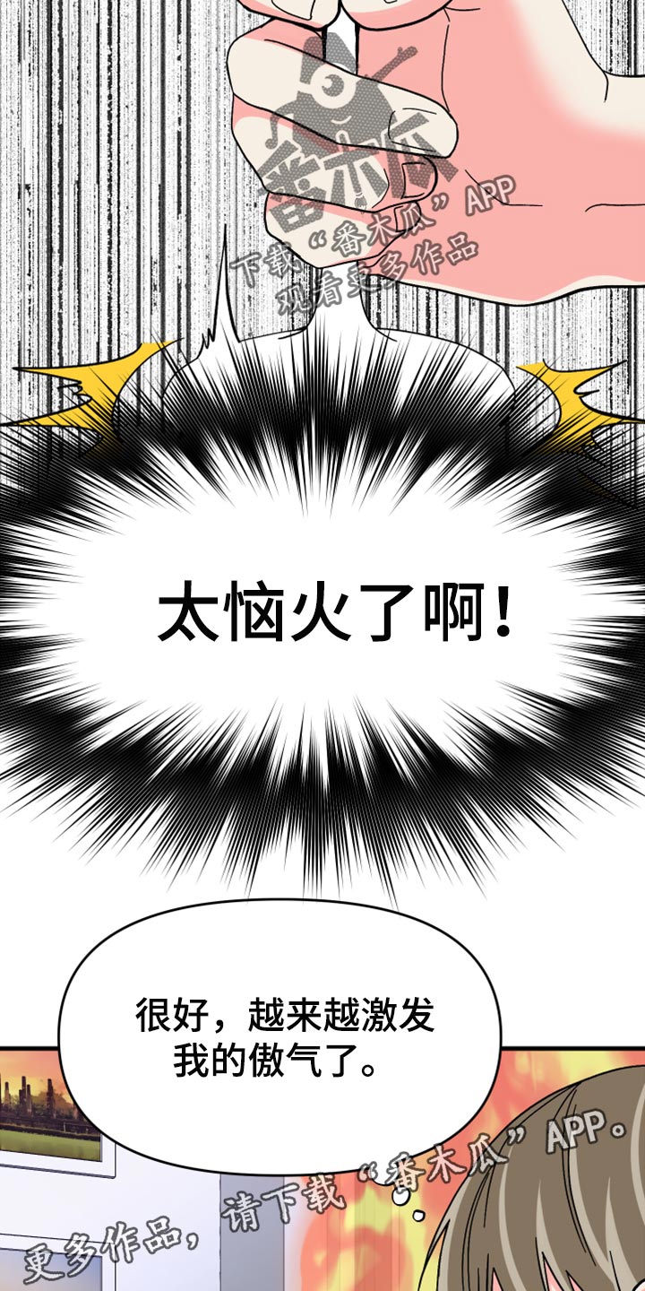 第80章：【第二季】太恼火了22