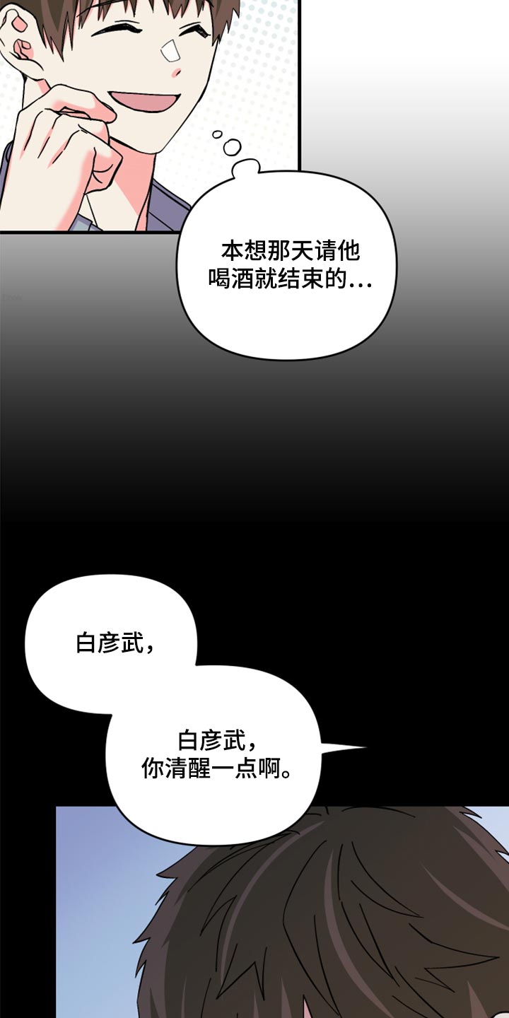 第82章：【第二季】冷漠无情的家伙9