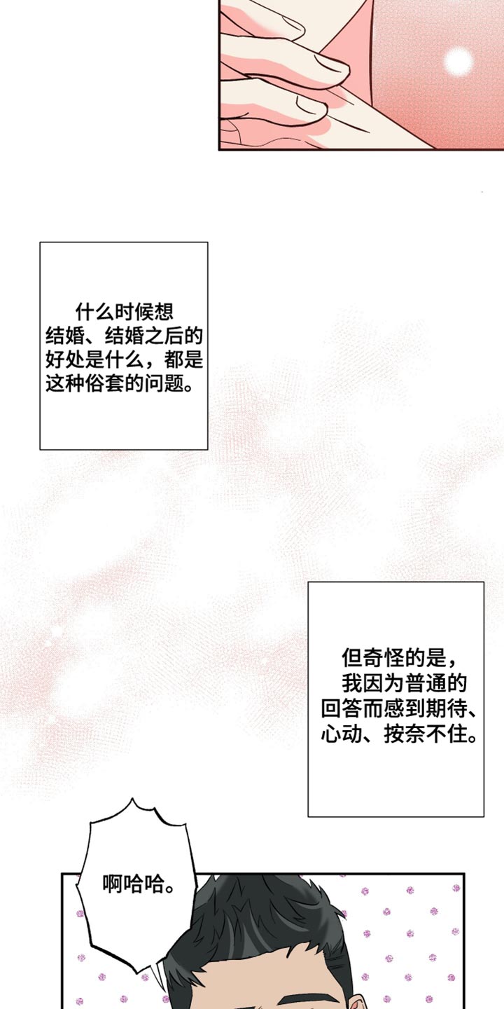 第114章：【第三季】很羡慕16