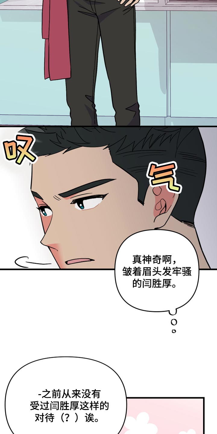 第59章：【第二季】我会帮你15