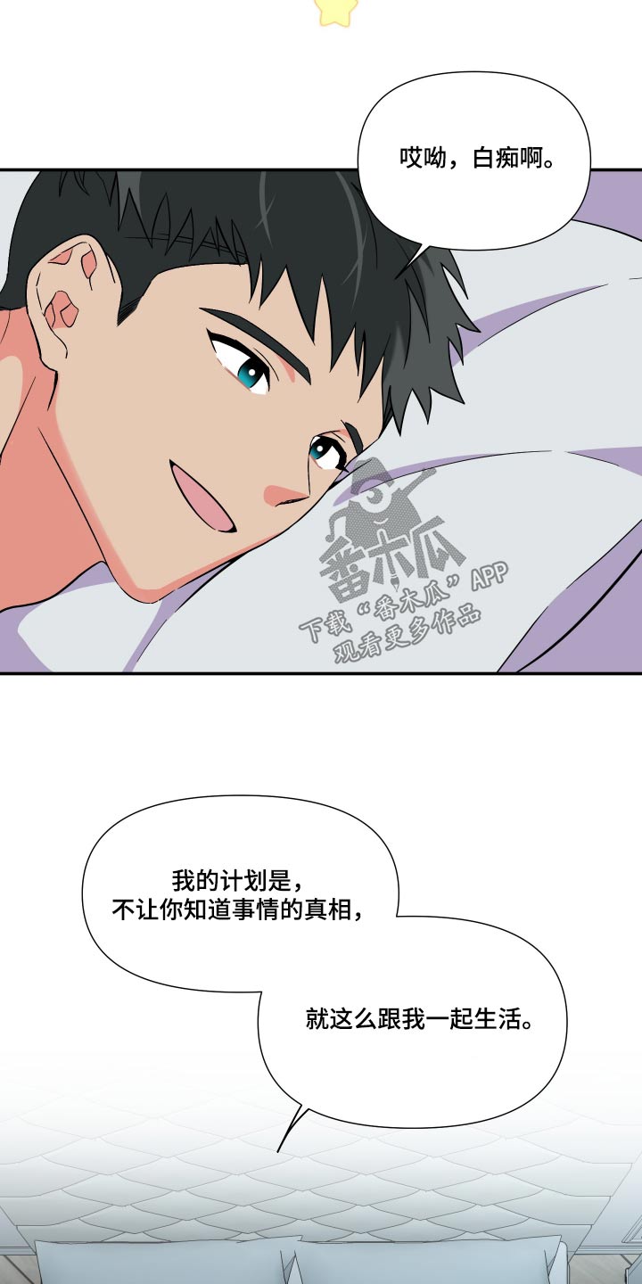 第138章：【第三季】彼此3