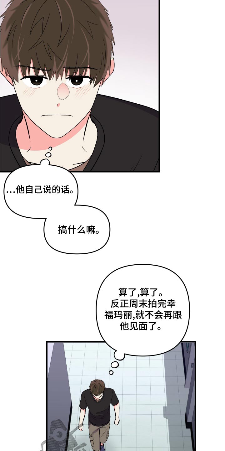第95章：【第二季】理解你13