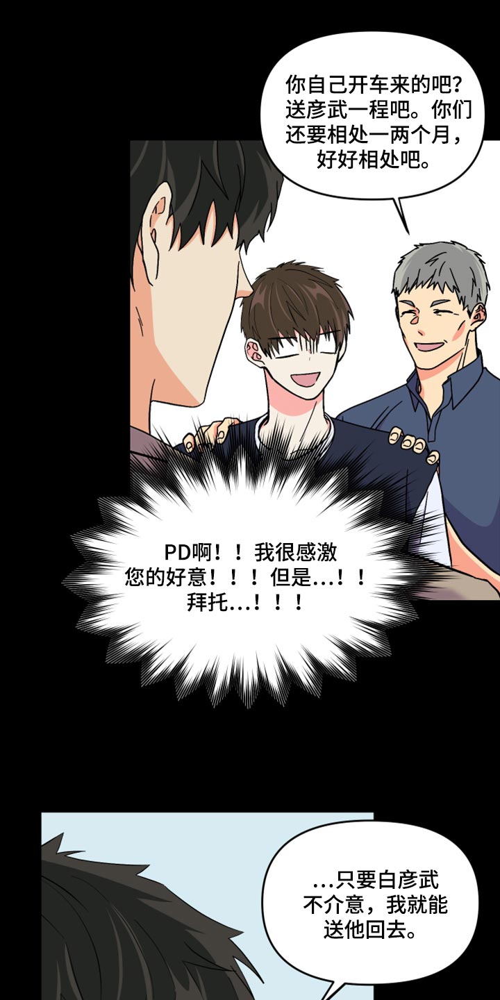 第63章：【第二季】想变得关系亲近6