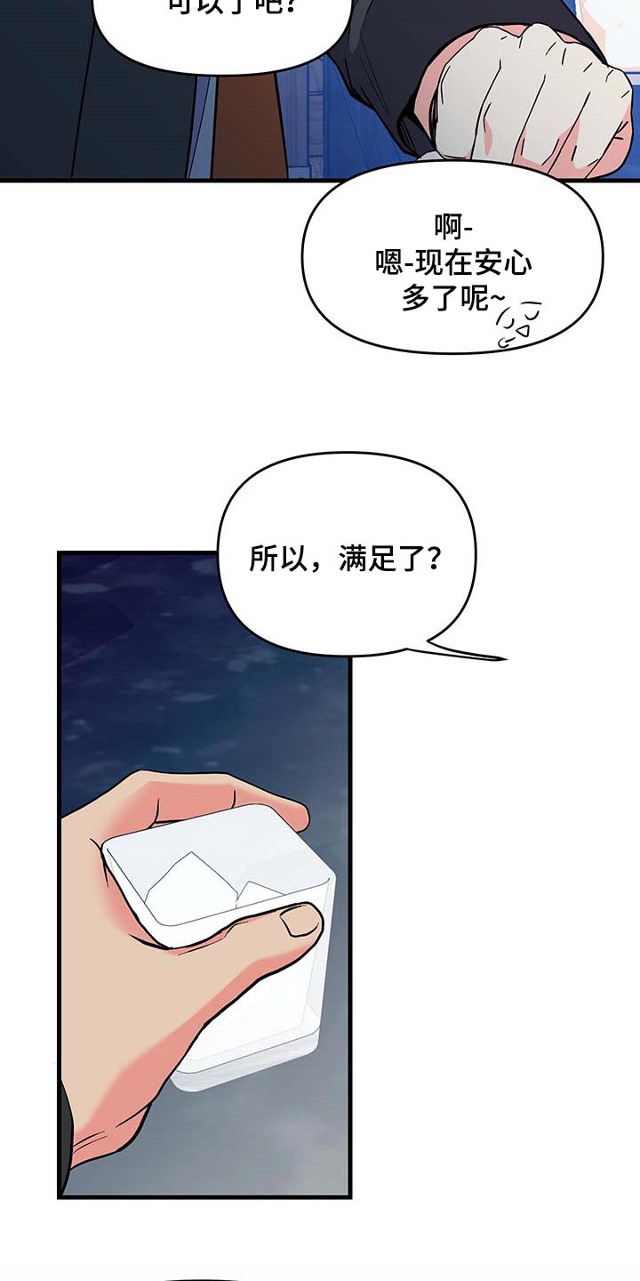 第52章：按照计划进行（第一季完结）28