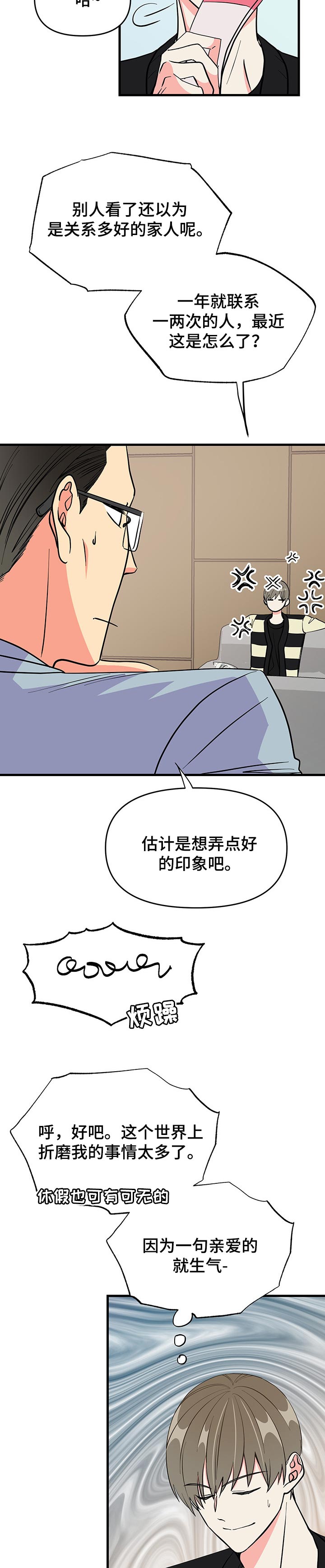 第37章：唠叨6