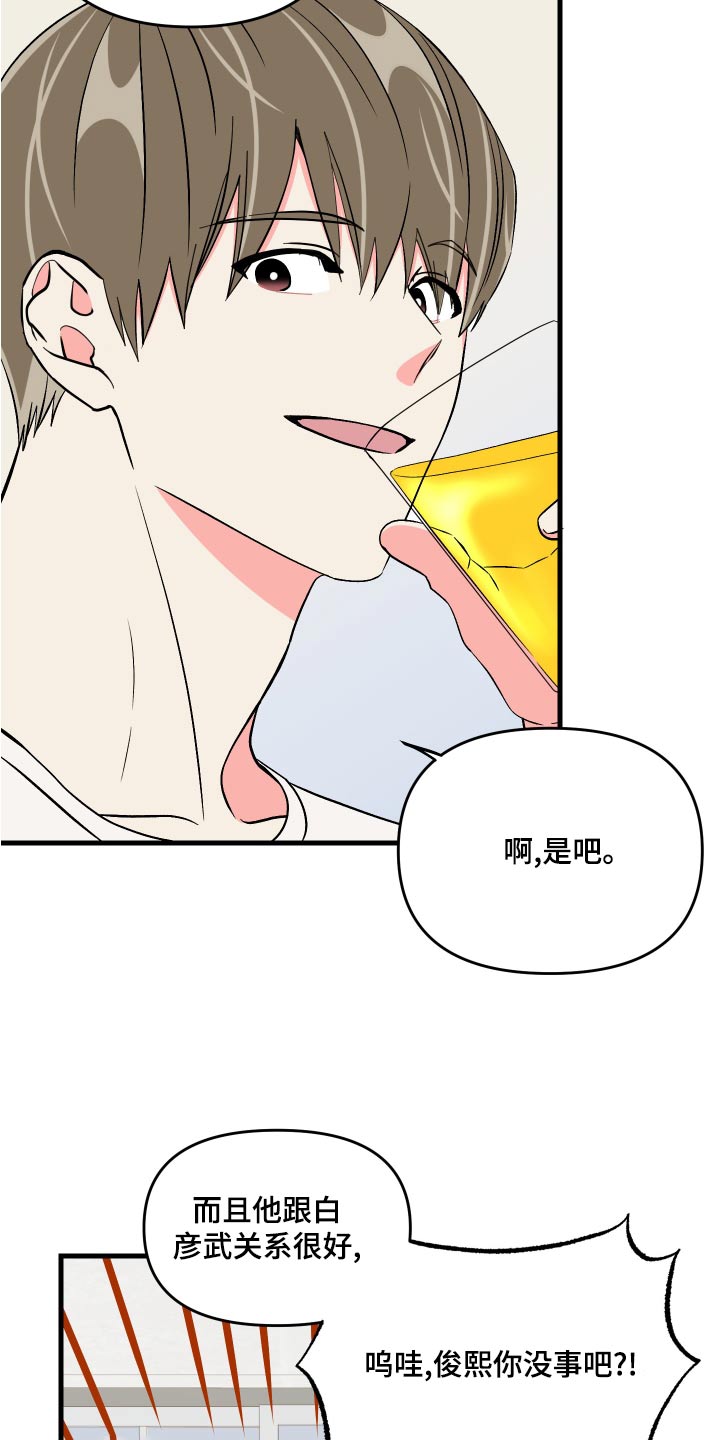 第97章：【第二季】邀请30
