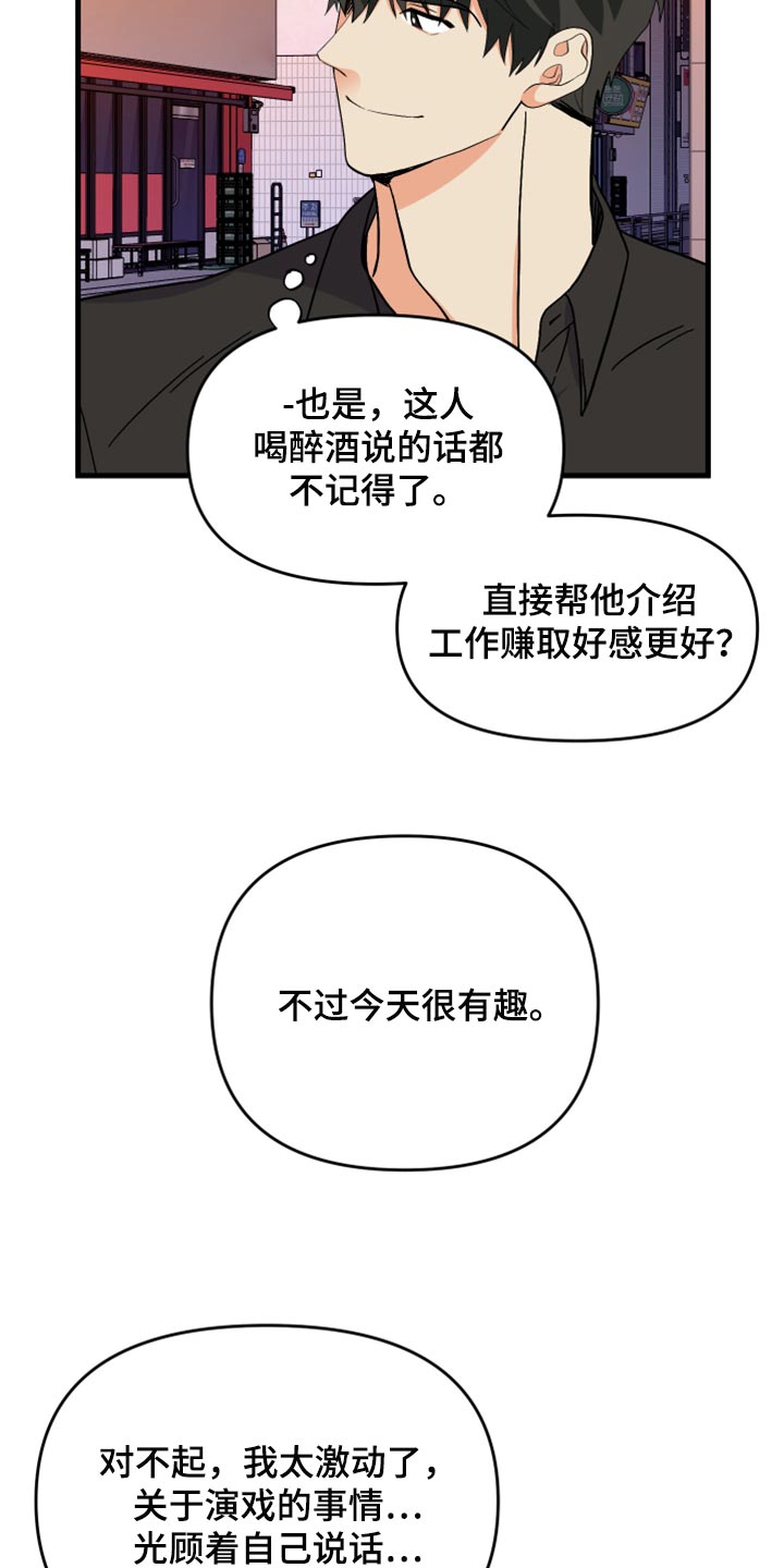 第83章：【第二季】出乎意料30