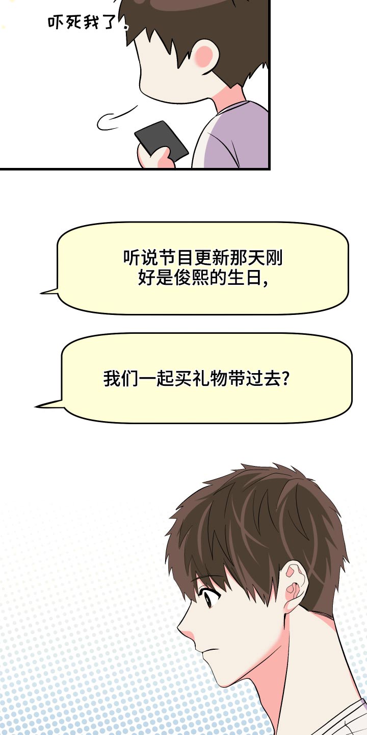第88章：【第二季】什么礼物13