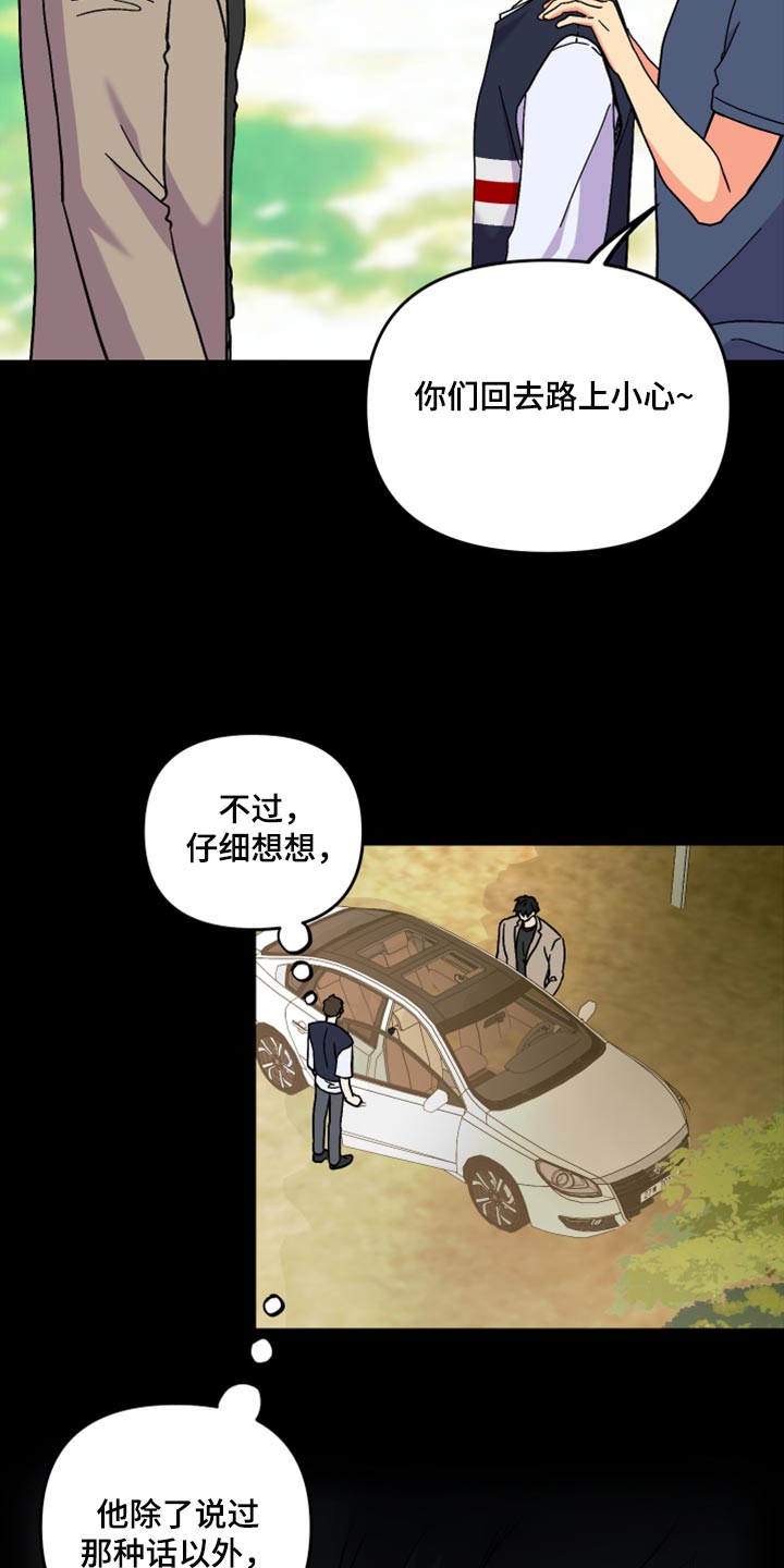第63章：【第二季】想变得关系亲近9