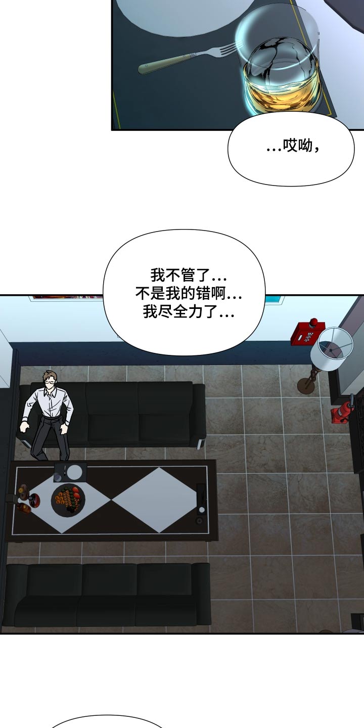 第127章：【第三季】弱点16